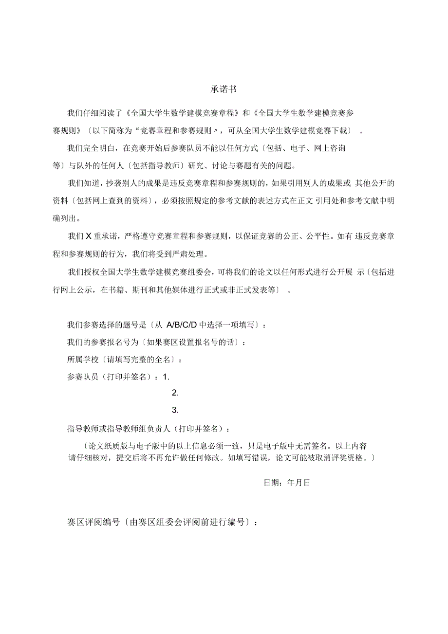 国赛建模论文模板_第1页