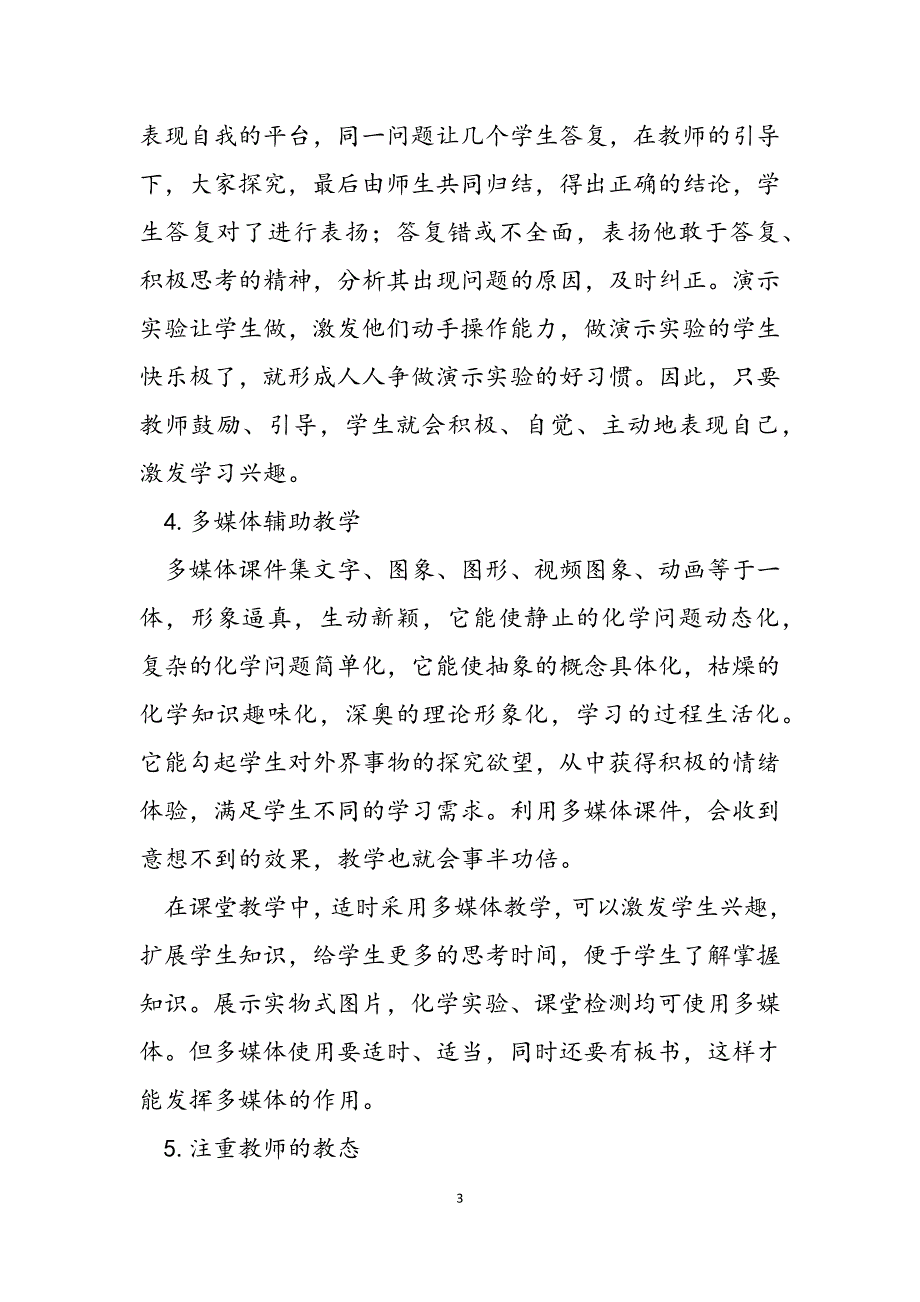 2023年浅谈新课改下的化学课堂教学新课改的课堂教学理念.docx_第3页