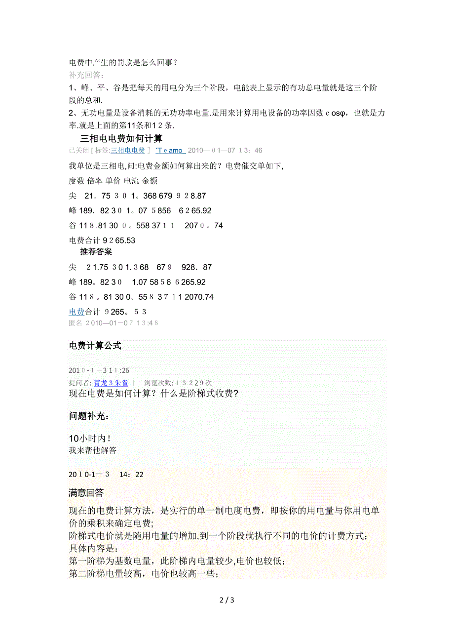 电力有功无功电表计算_第2页