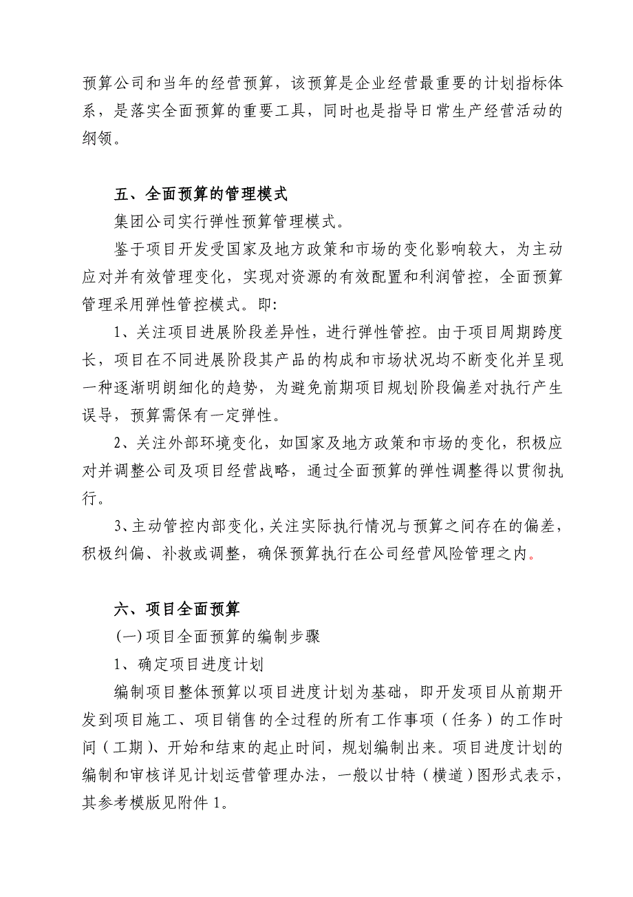 地产公司全面预算管理办法_第3页