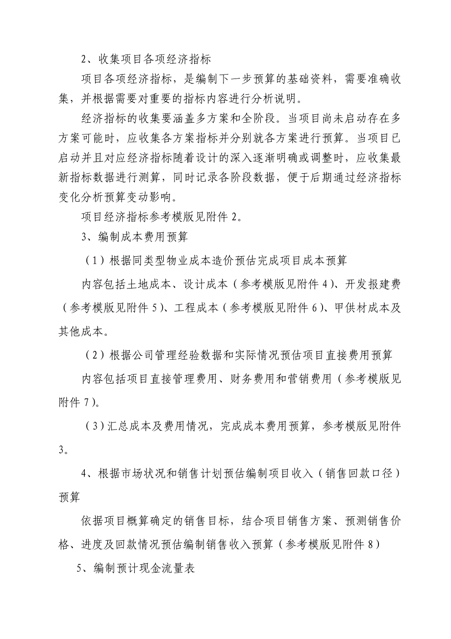 地产公司全面预算管理办法_第4页