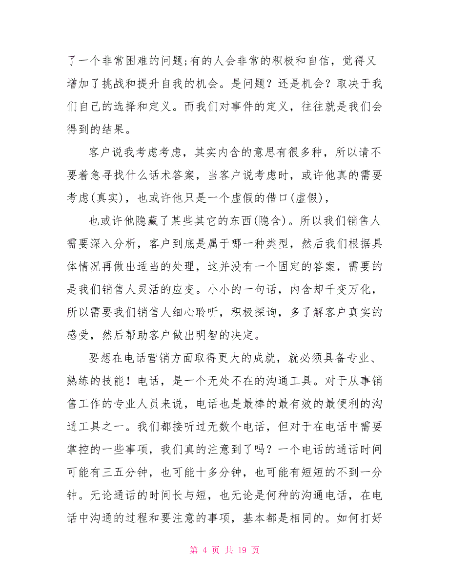 销售实习心得体会3篇_第4页