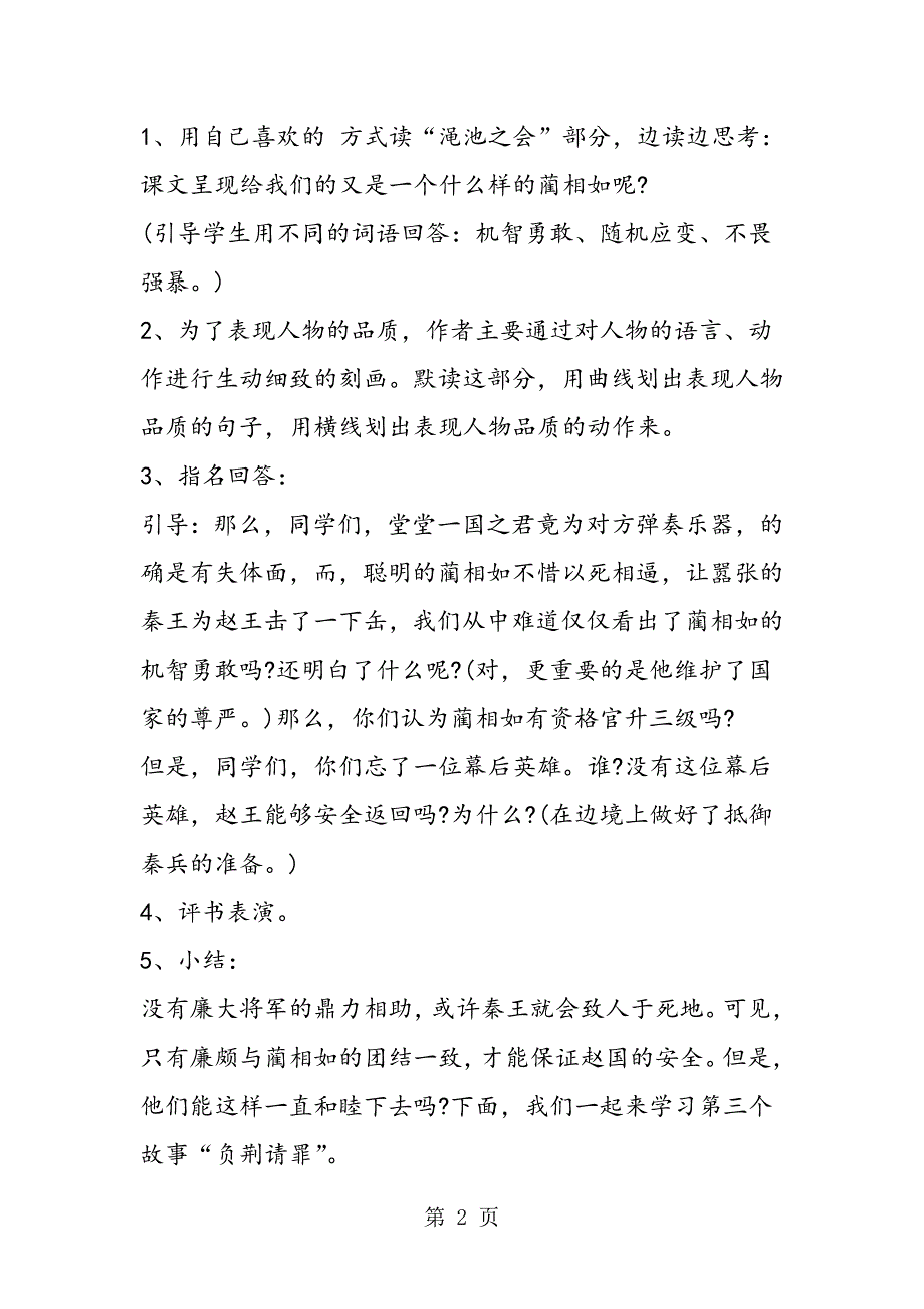 2023年《将相和》教学案例.doc_第2页