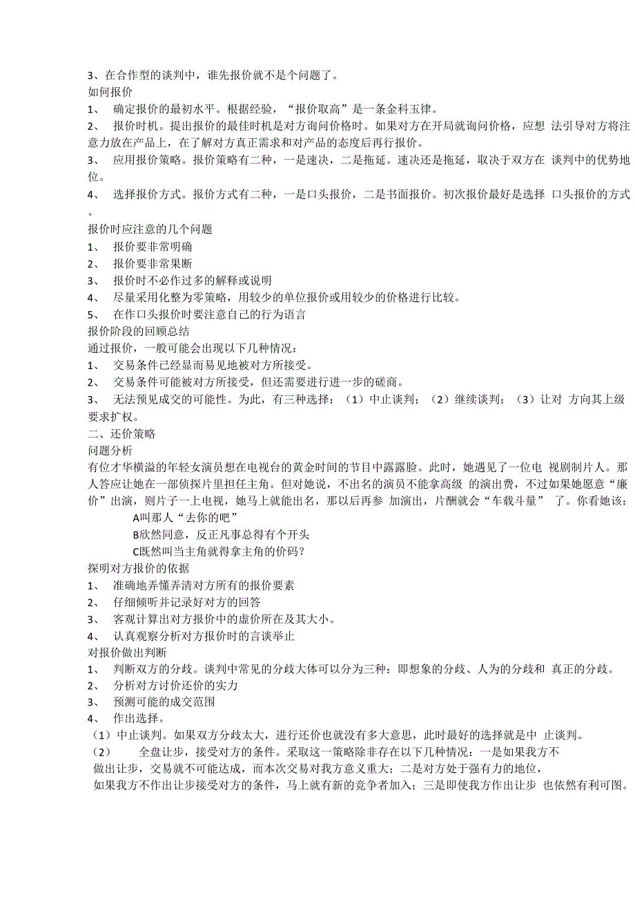 核心商务谈判策略_第4页