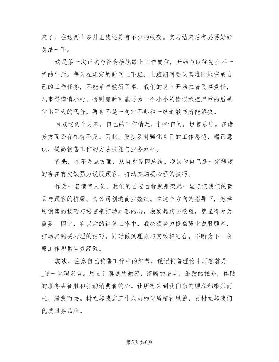 实习生个人总结及自我鉴定范文（3篇）.doc_第5页