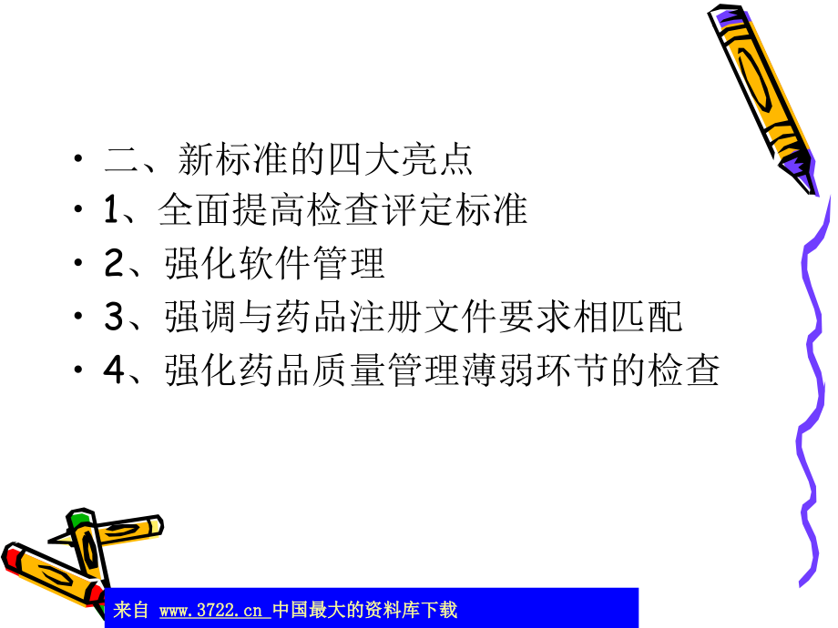 新修订的药品GMP检查评定标准(ppt275)精选文档_第2页