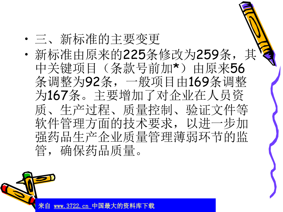 新修订的药品GMP检查评定标准(ppt275)精选文档_第3页