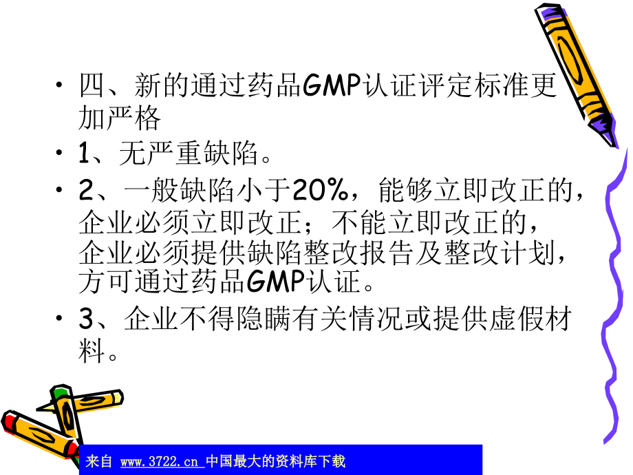 新修订的药品GMP检查评定标准(ppt275)精选文档_第4页