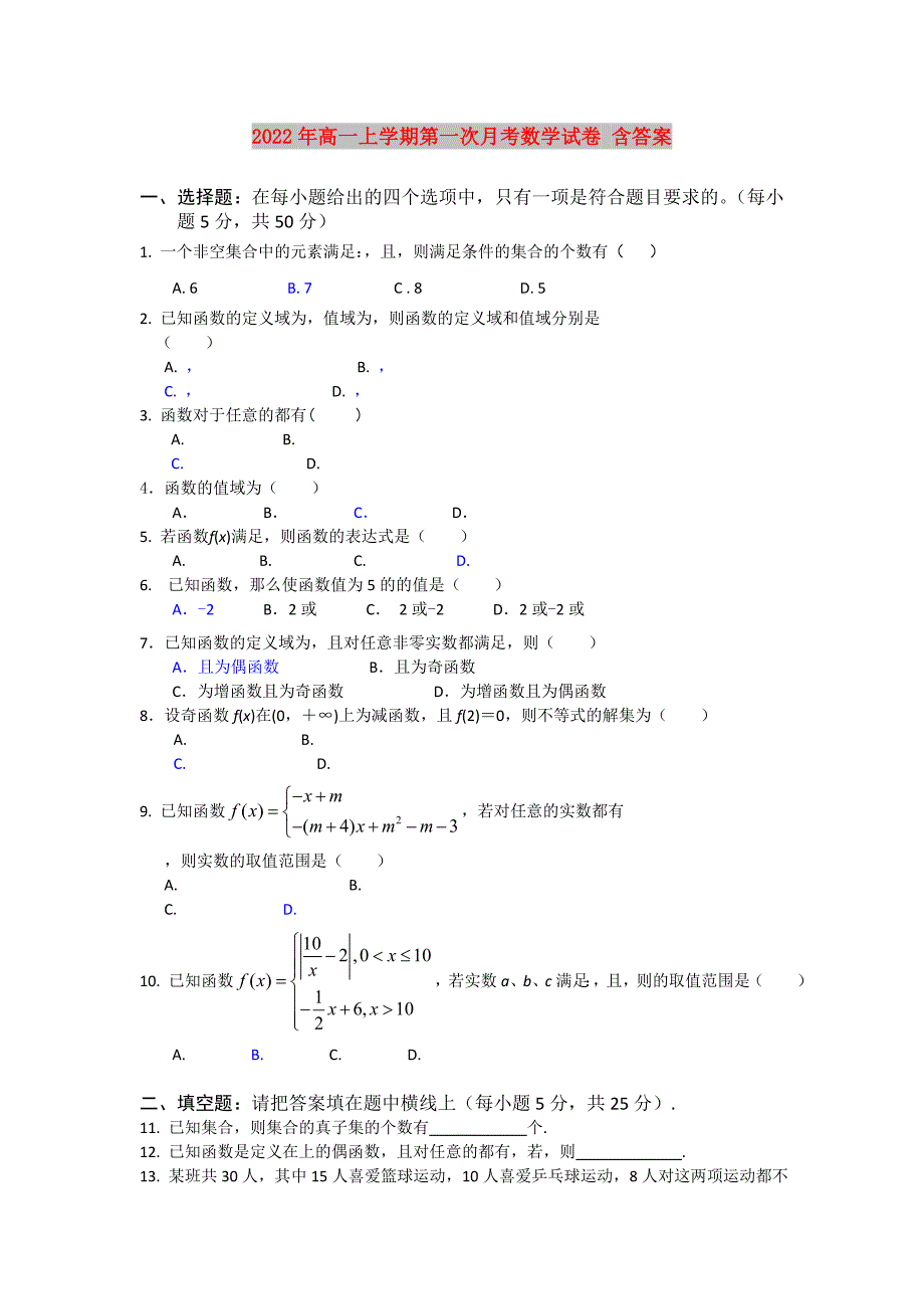 2022年高一上学期第一次月考数学试卷 含答案_第1页