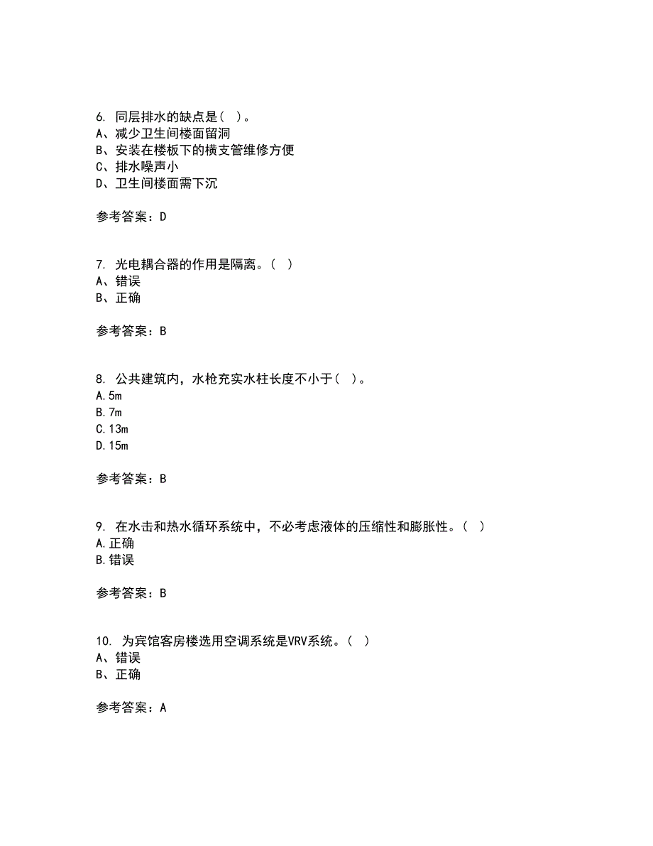 西北工业大学21春《建筑设备》工程在线作业三满分答案79_第2页