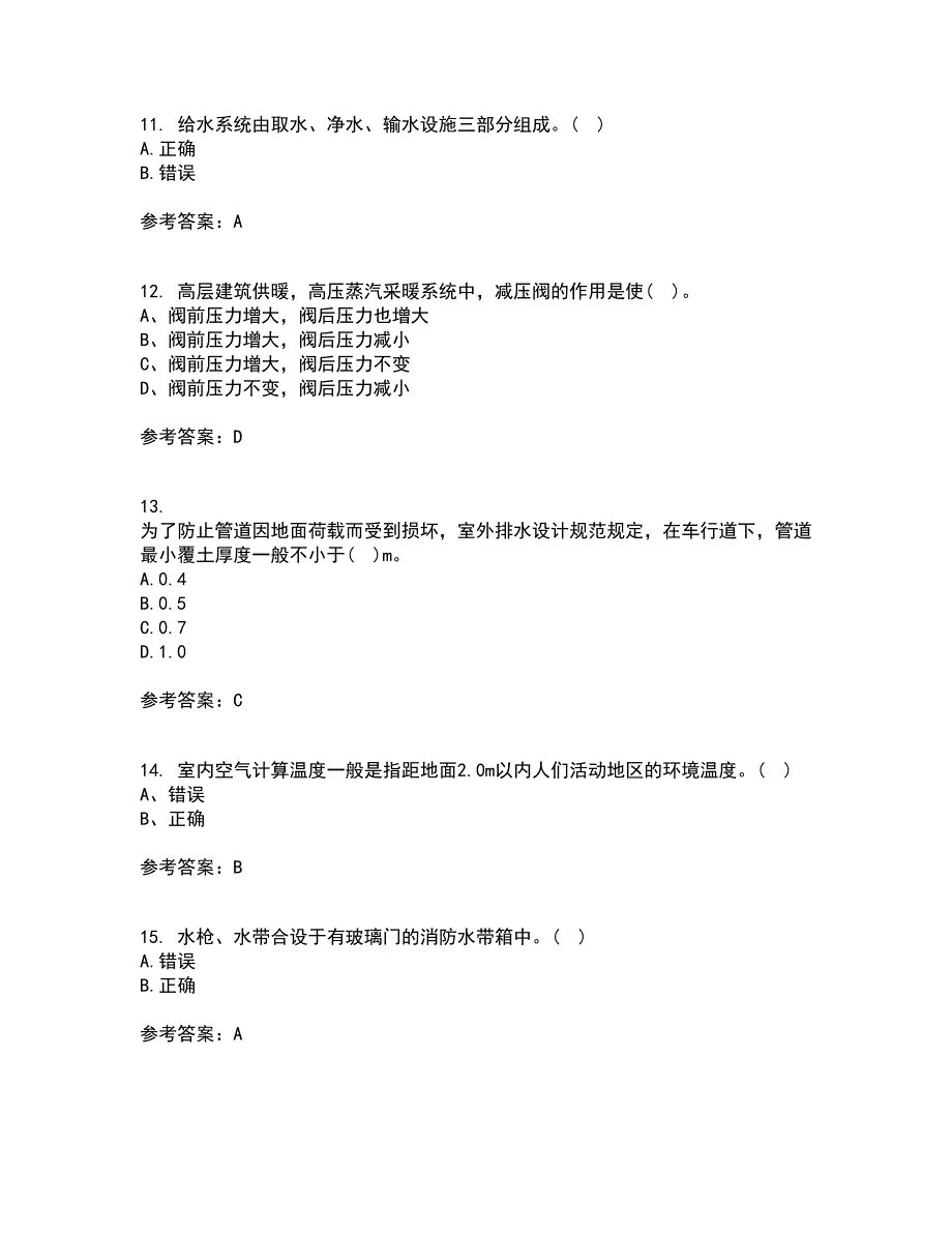 西北工业大学21春《建筑设备》工程在线作业三满分答案79_第3页