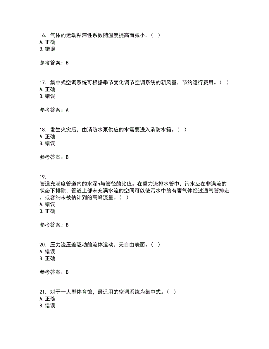 西北工业大学21春《建筑设备》工程在线作业三满分答案79_第4页