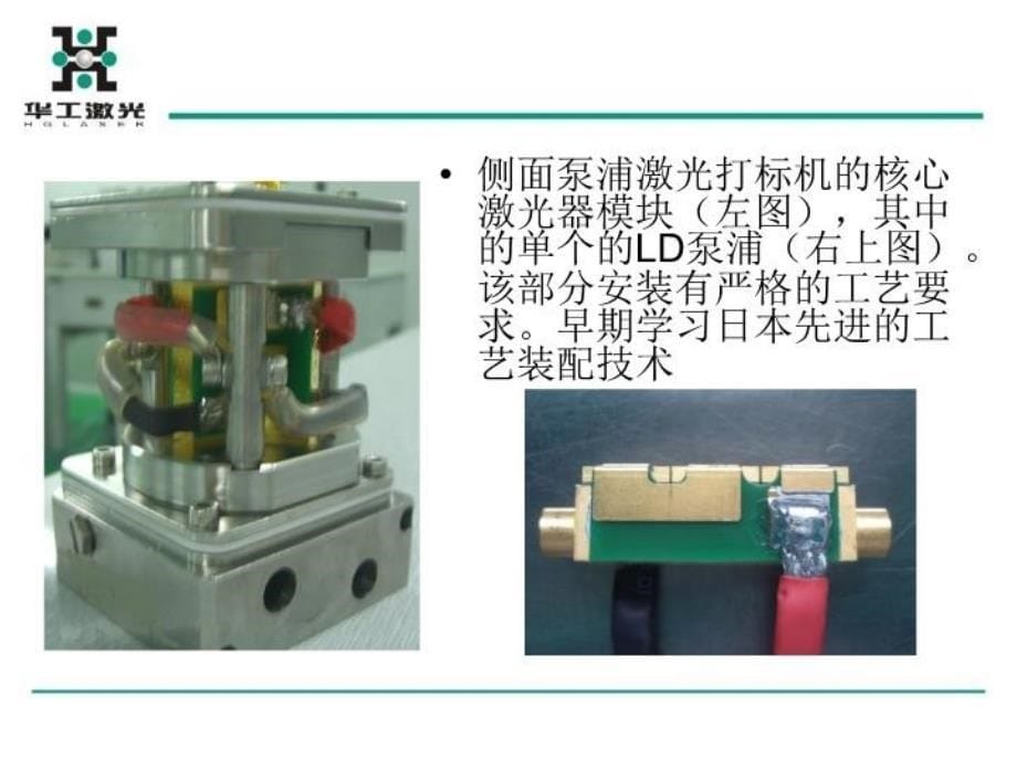 最新半导体泵浦激光打标机介绍精品课件_第5页