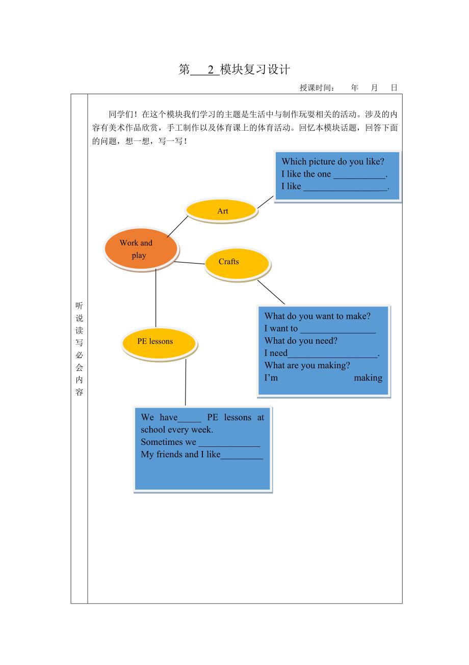 第2模块复习设计_第1页