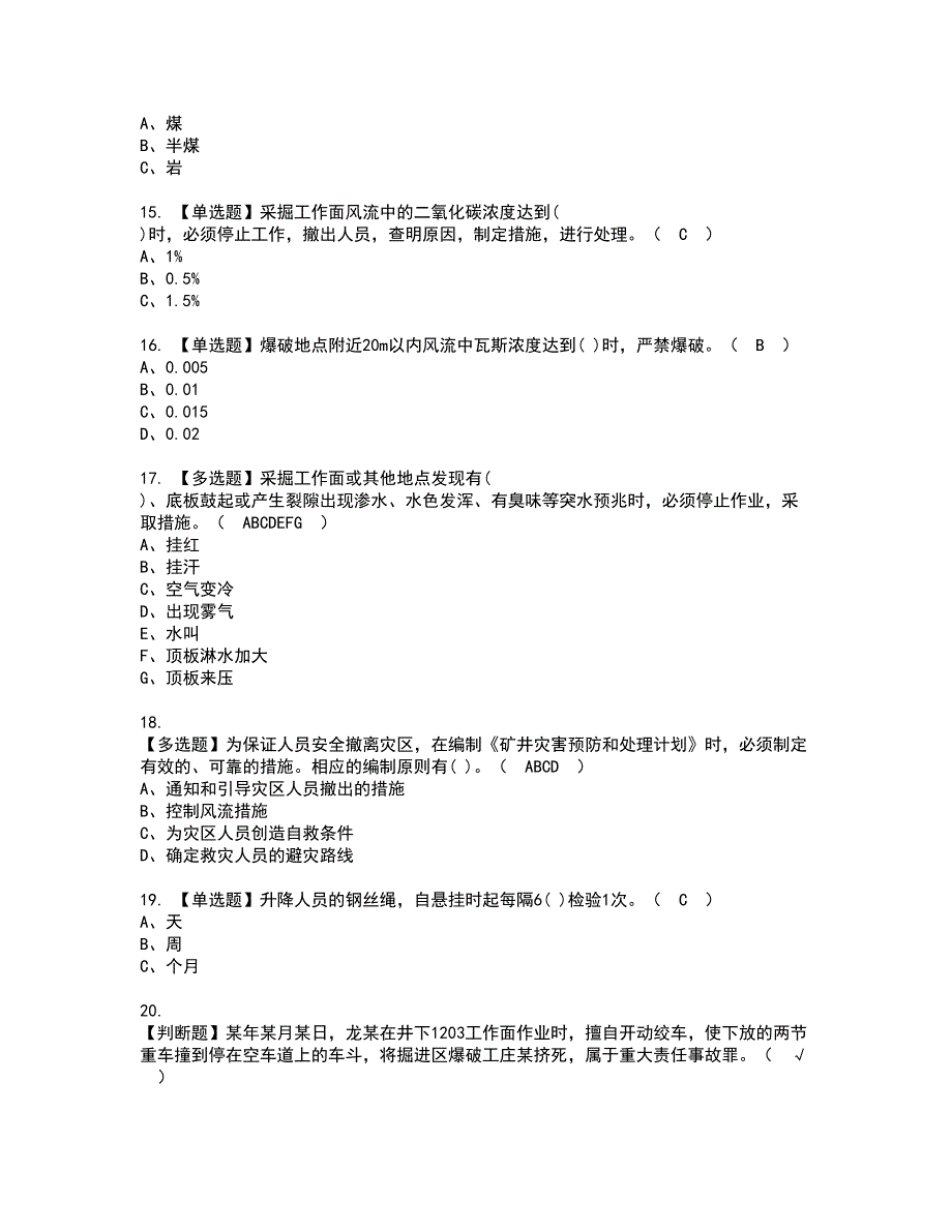 2022年煤矿安全检查资格考试模拟试题带答案参考50_第3页