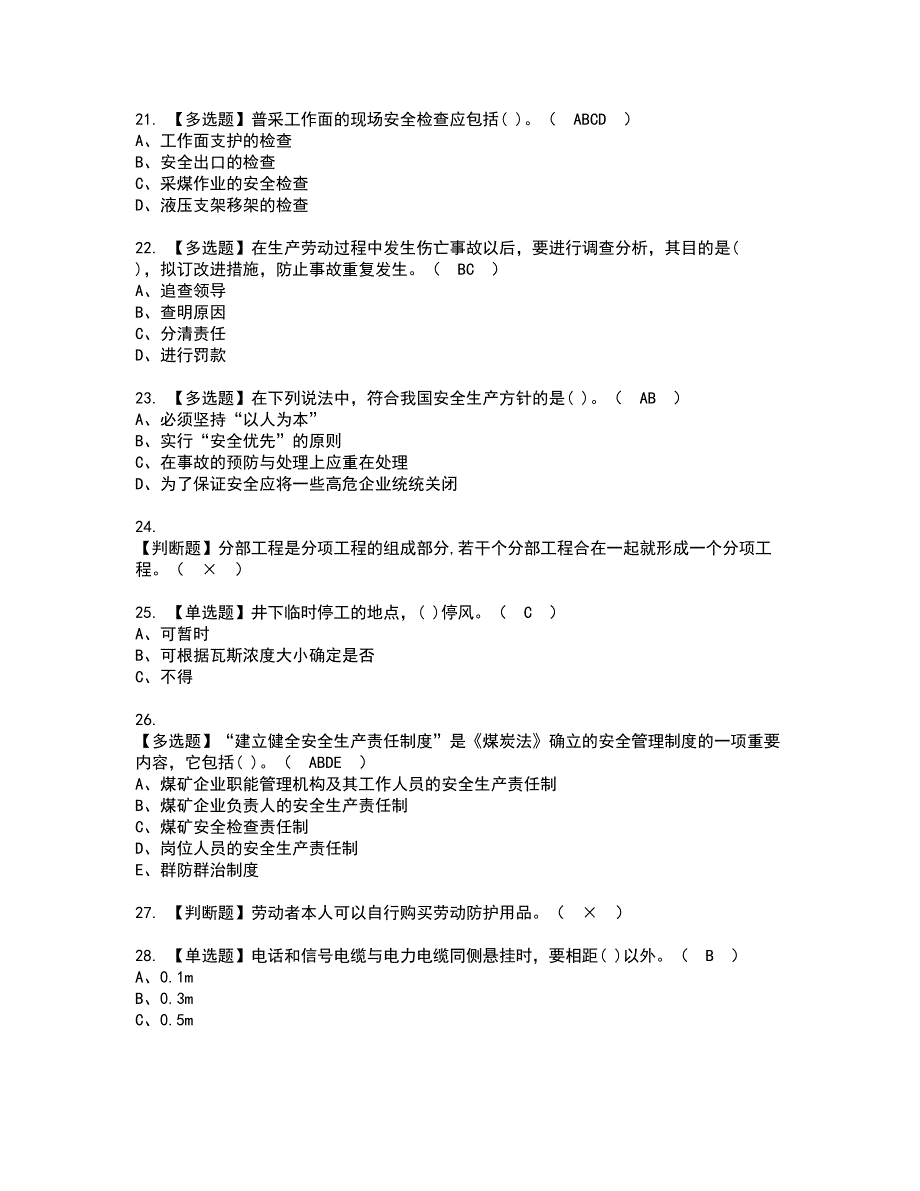 2022年煤矿安全检查资格考试模拟试题带答案参考50_第4页