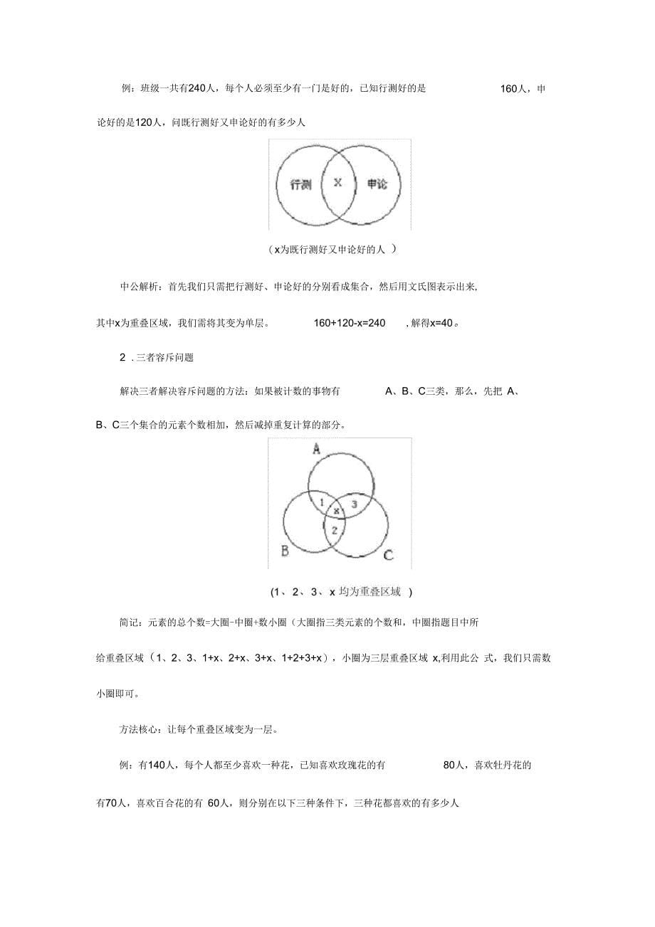 公务员行测考试容斥问题速解宝典题集_第5页