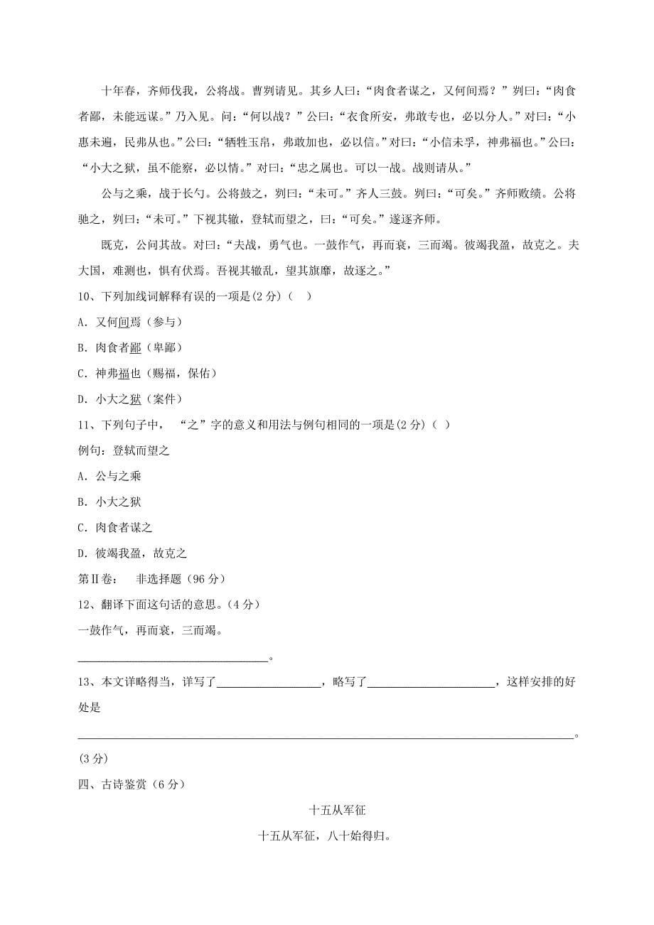 广西桂林市2017_2018年八年级语文下学期期中检测试题新人教版_第5页