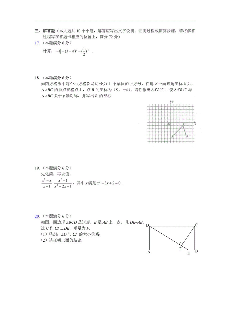 湘潭市2008年中考数学试题及答案.doc_第3页