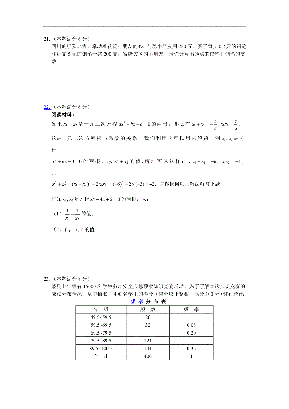 湘潭市2008年中考数学试题及答案.doc_第4页