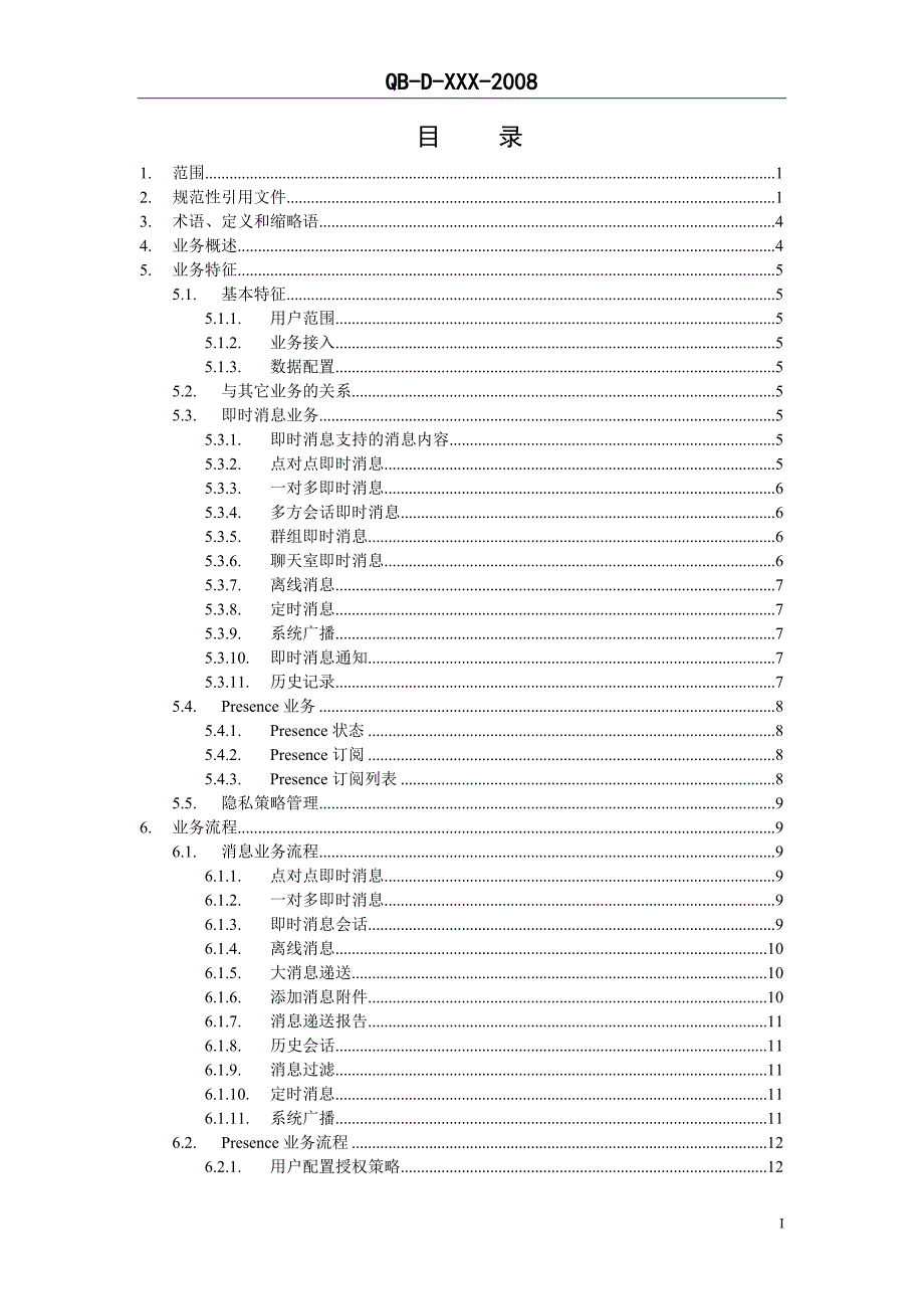 IMS试验网企业即时消息业务规范_第2页
