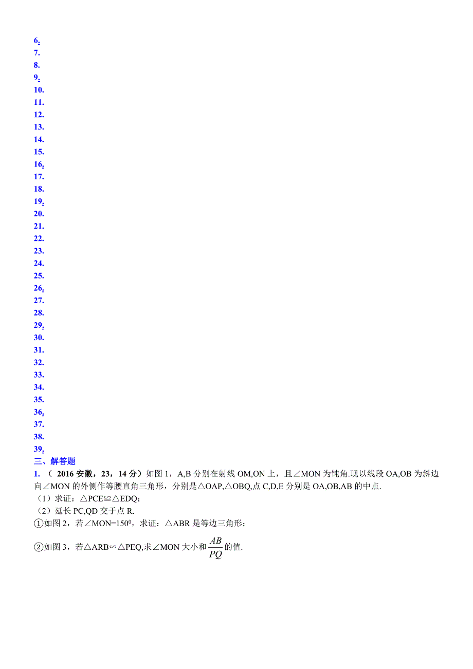 中考数学真题类编 知识点024全等三角形_第4页