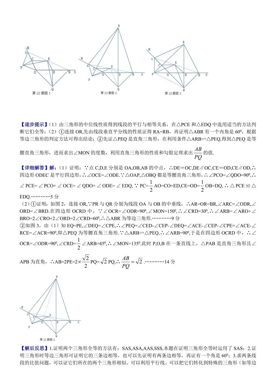 中考数学真题类编 知识点024全等三角形_第5页