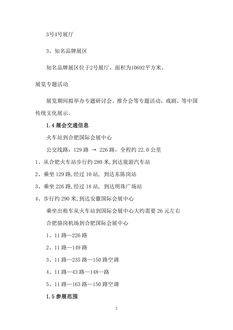 中国白酒文化展览会策划书_第4页