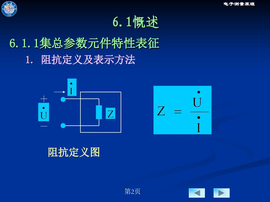 第六章阻抗测量课件_第2页