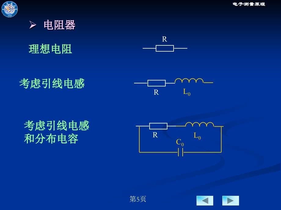 第六章阻抗测量课件_第5页