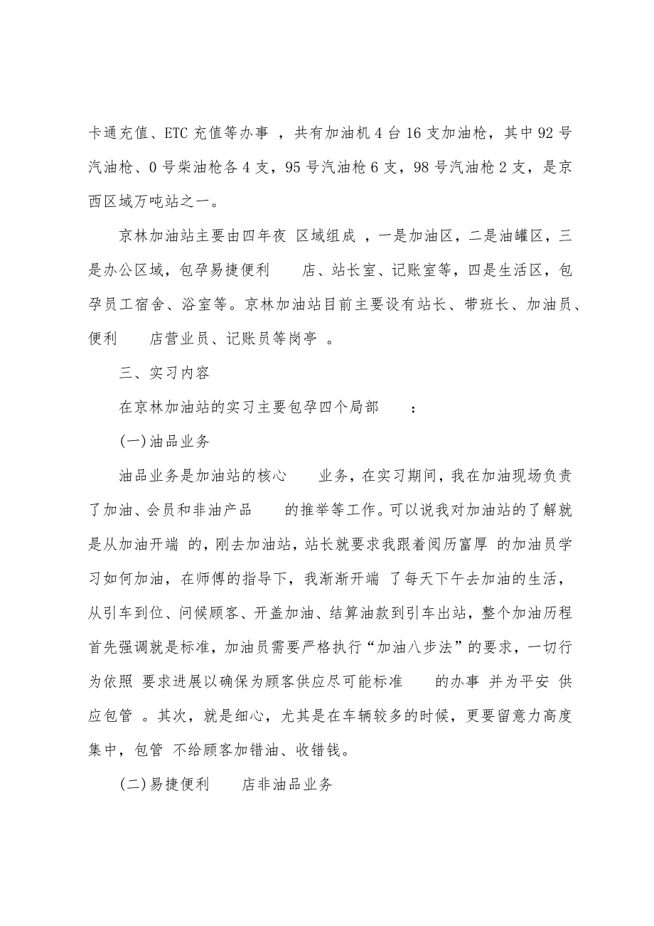 中石化加油站小我实习申报总结.docx_第2页