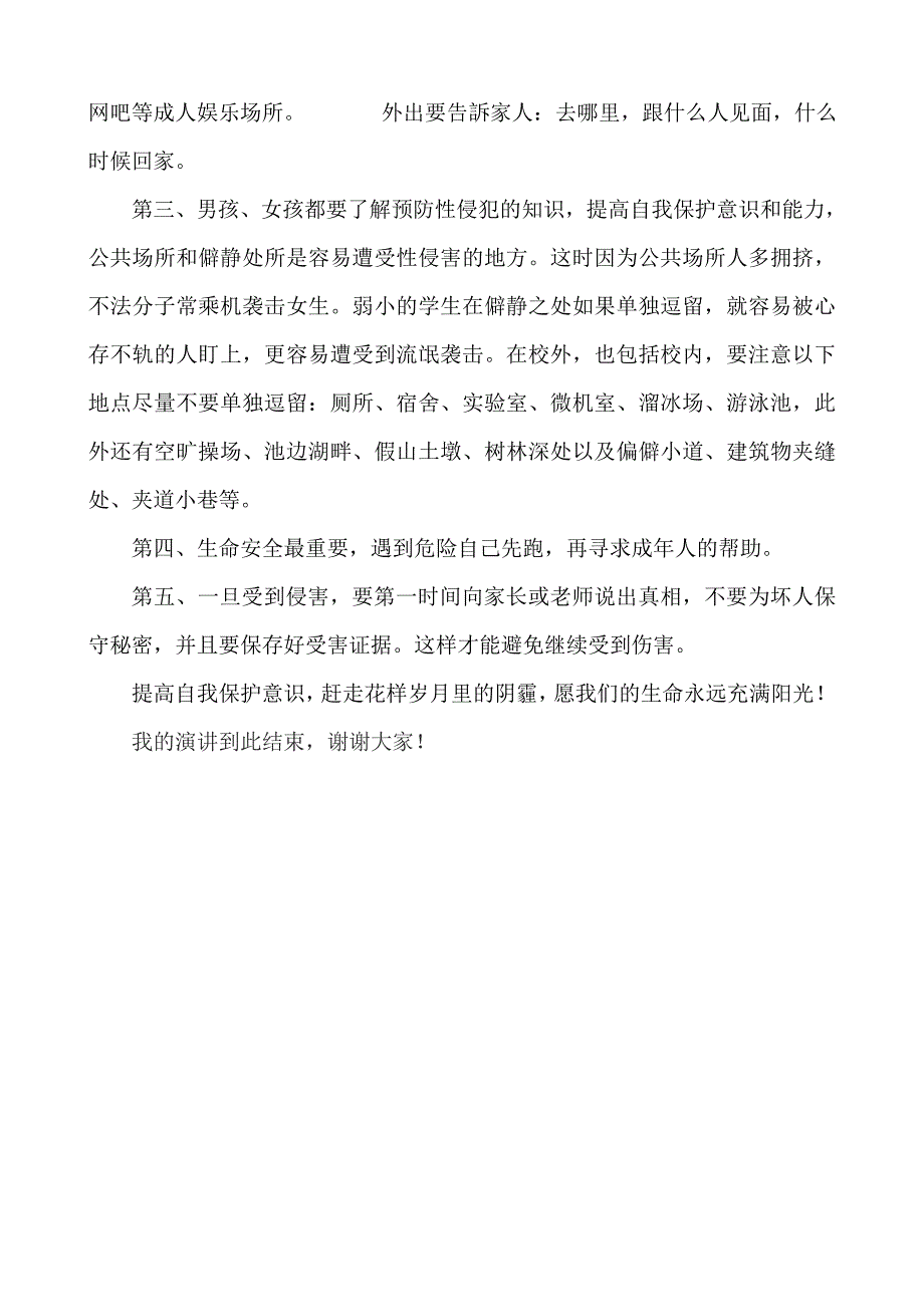 防性侵国旗下讲话_第2页