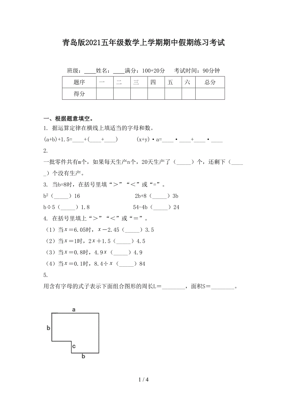 青岛版五年级数学上学期期中假期练习考试_第1页