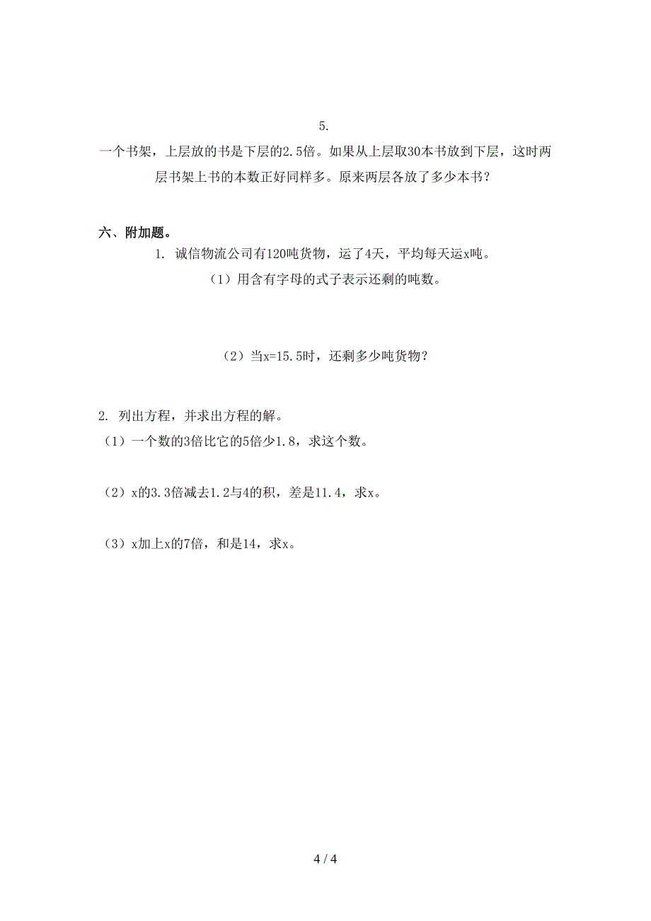 青岛版五年级数学上学期期中假期练习考试_第4页