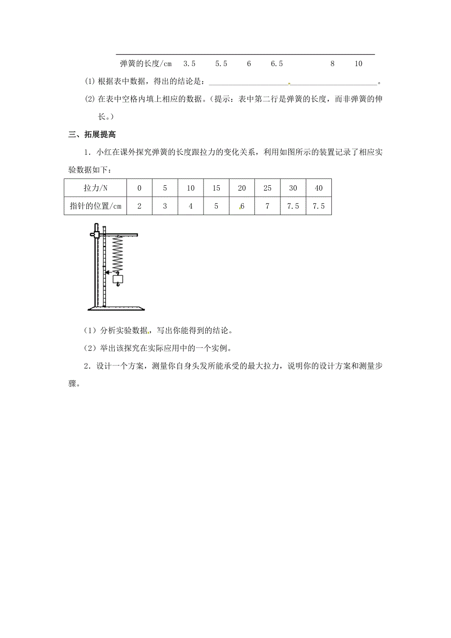 八年级物理5.3弹力和弹簧测力计同步练习沪科版_第3页