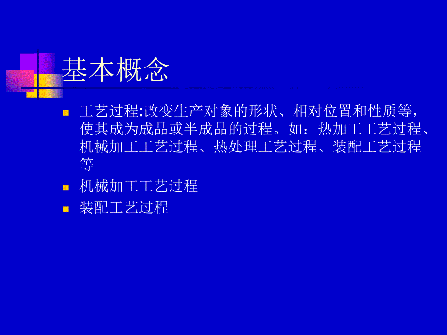 机加工工艺过程图解模板PPT课件_第3页