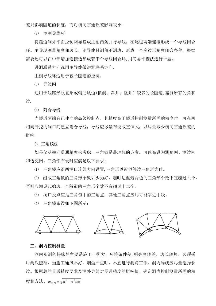 隧道施工测量_第3页