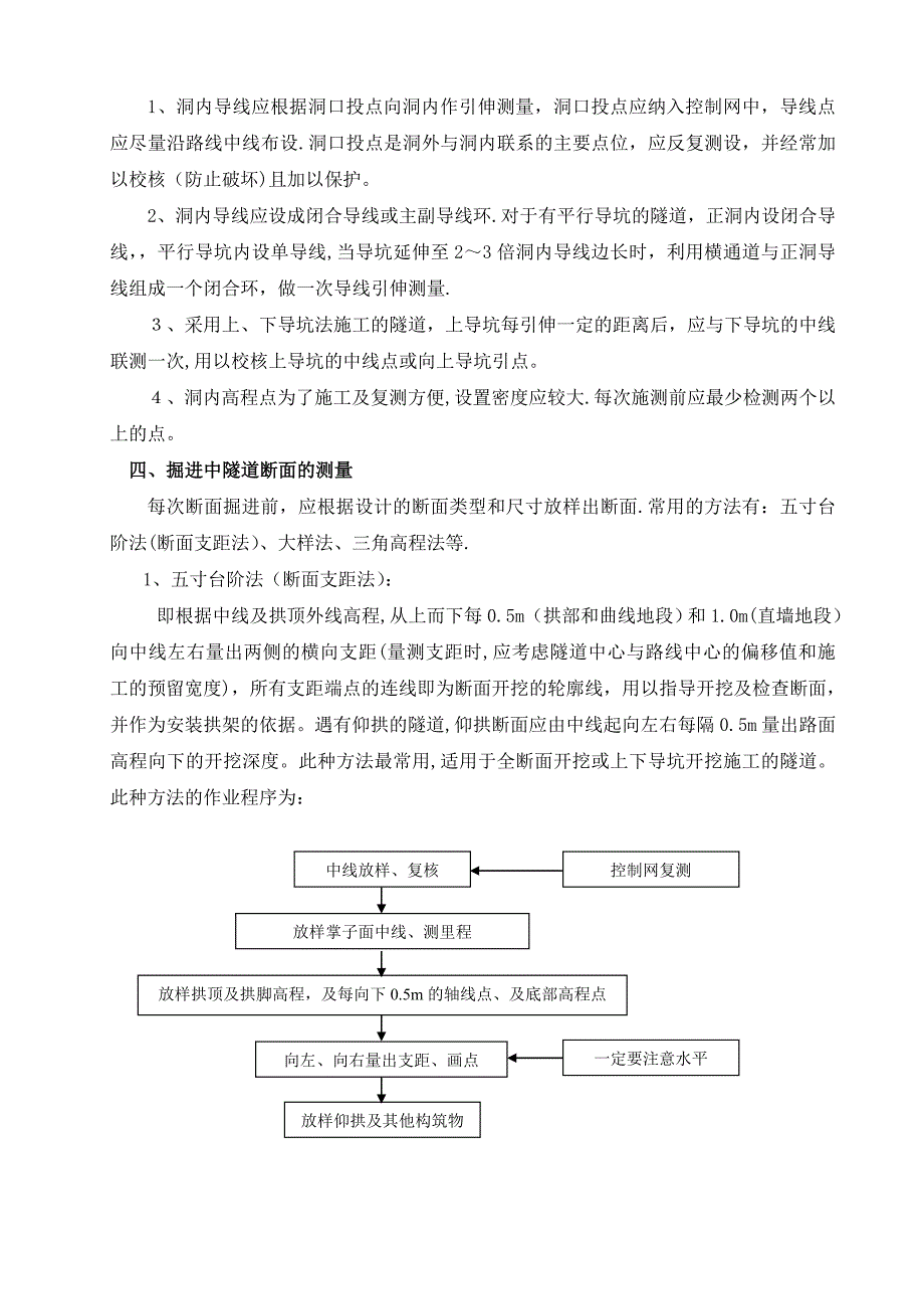 隧道施工测量_第4页