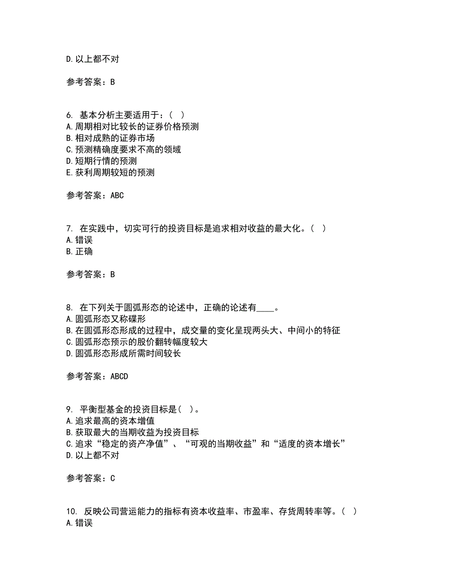 北京理工大学21秋《证券投资学》在线作业三答案参考19_第2页