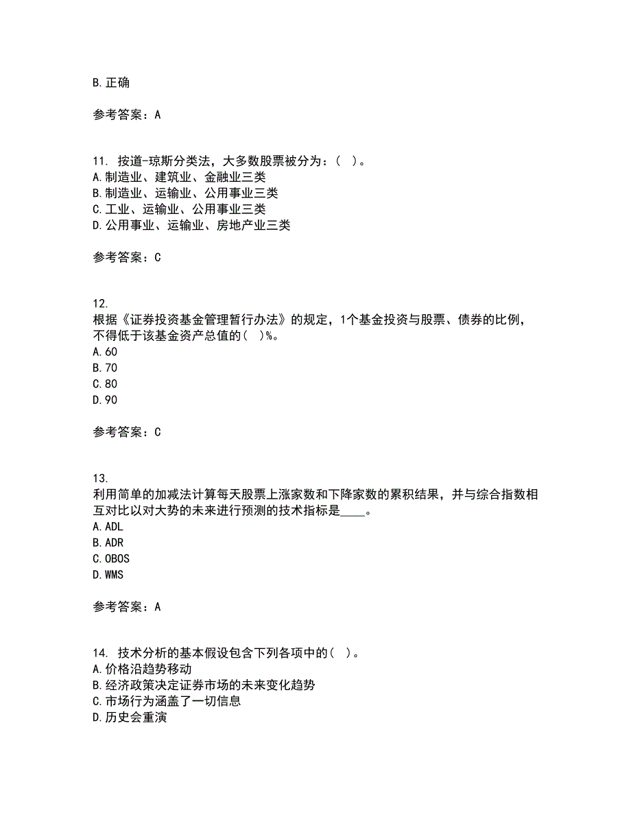 北京理工大学21秋《证券投资学》在线作业三答案参考19_第3页