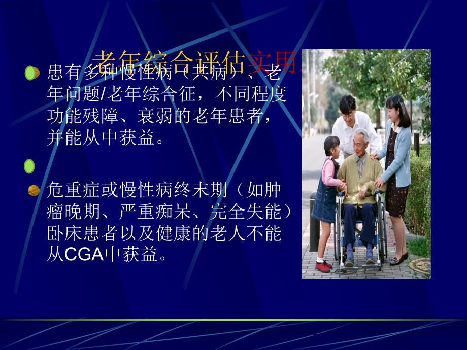 老年综合评估.ppt_第4页