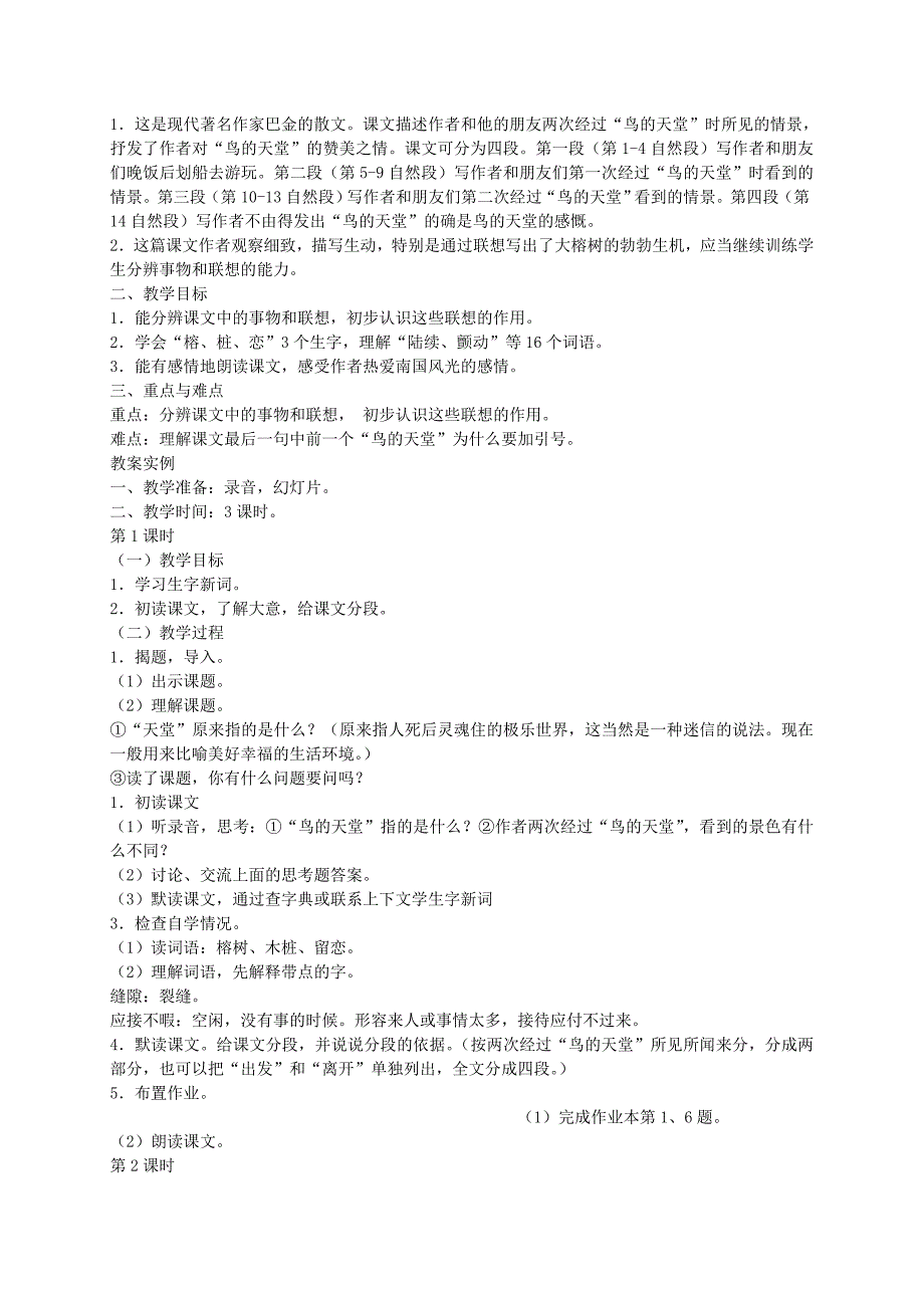 六年级语文下册 第四单元教案 浙教版_第4页