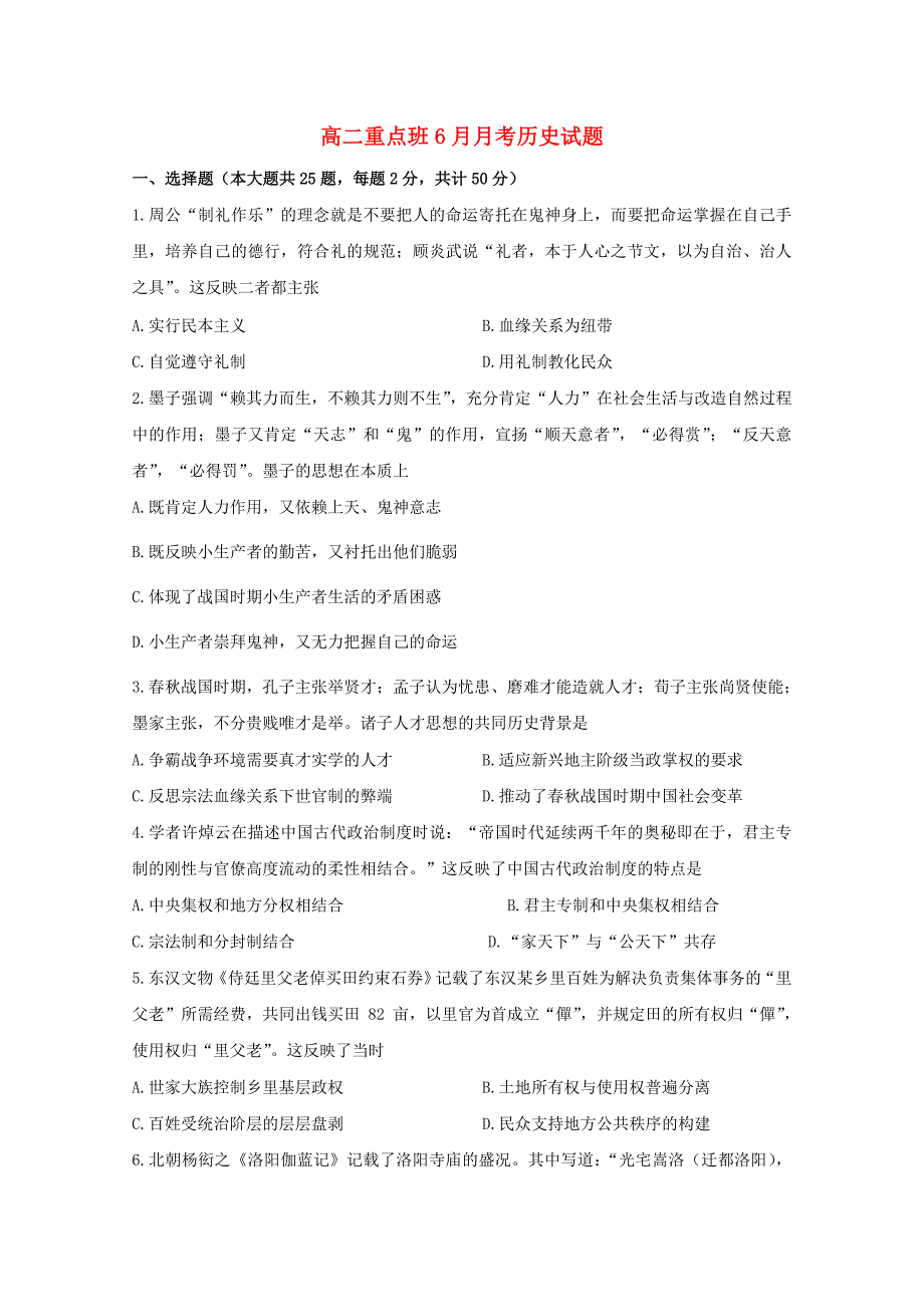 陕西省20172018学年高二历史6月月考试题重点班_第1页