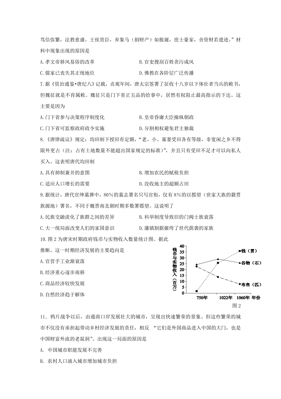 陕西省20172018学年高二历史6月月考试题重点班_第2页