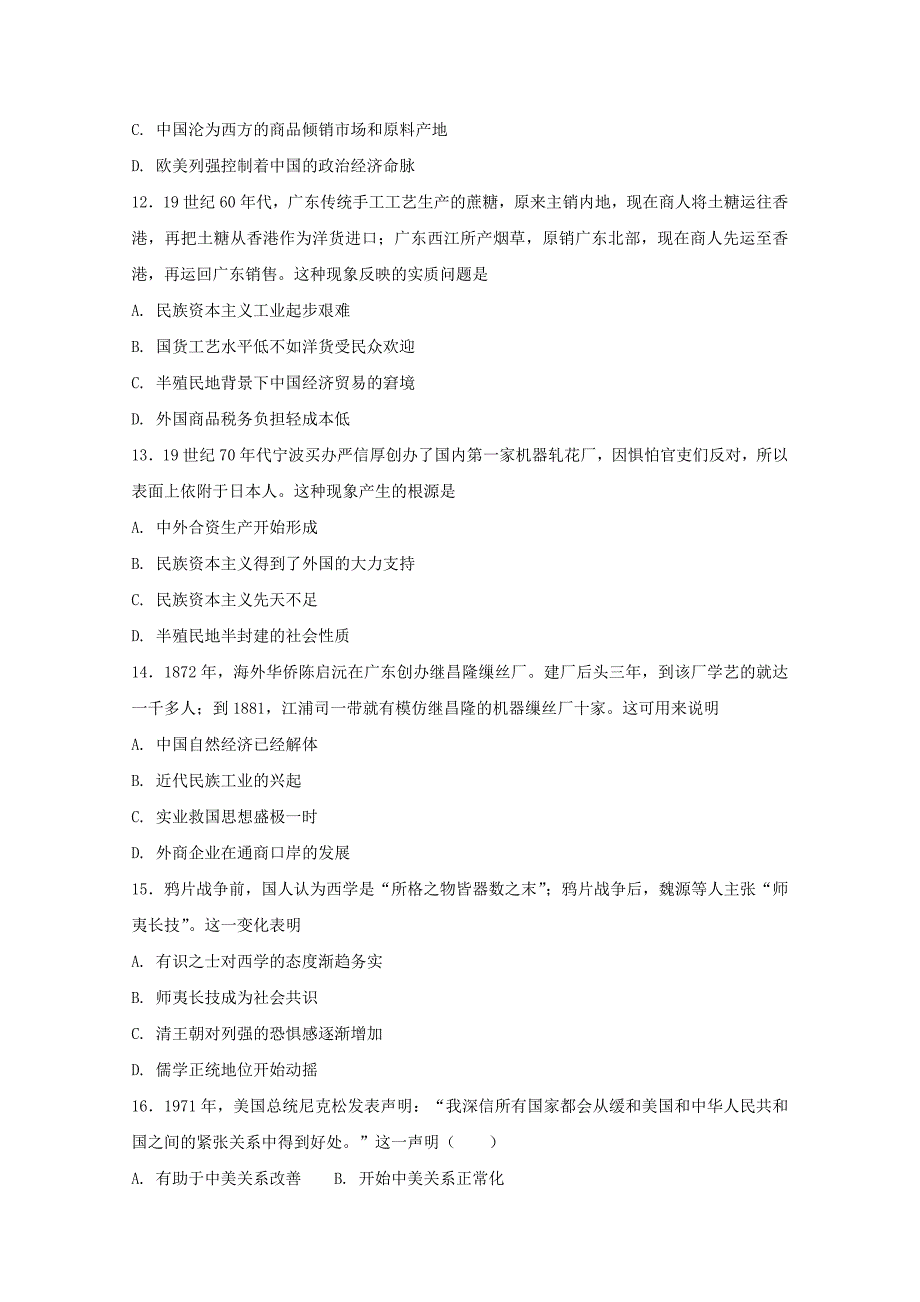 陕西省20172018学年高二历史6月月考试题重点班_第3页