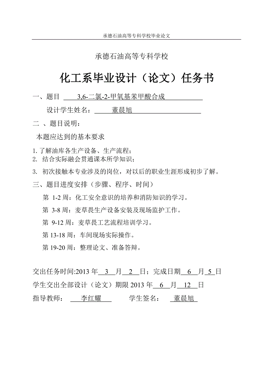 毕业设计（论文）3,6二氯2甲氧基苯甲酸合成_第2页