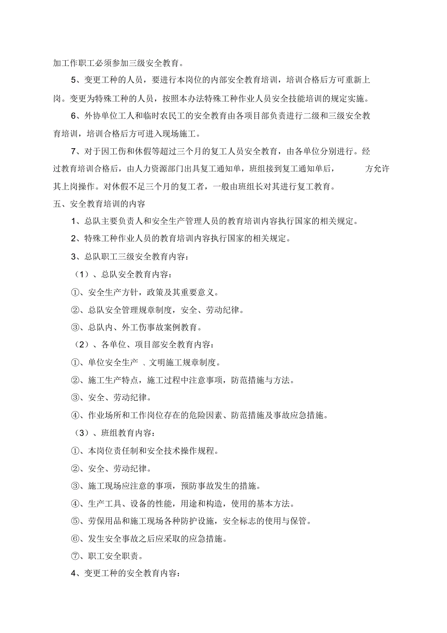 安全生产教育培训体系文件_第4页