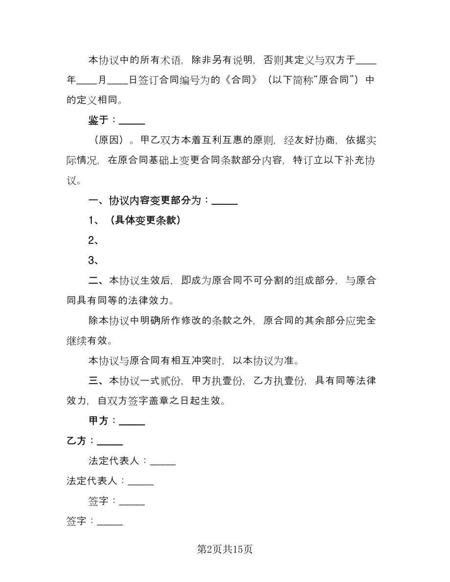 租房合同补充协议标准模板（7篇）_第2页