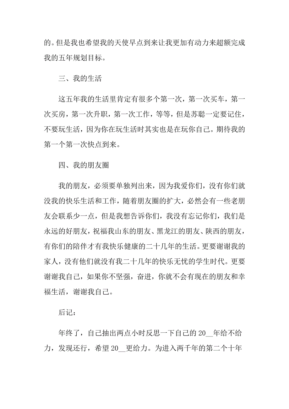 员工职业规划模板汇总八篇_第4页