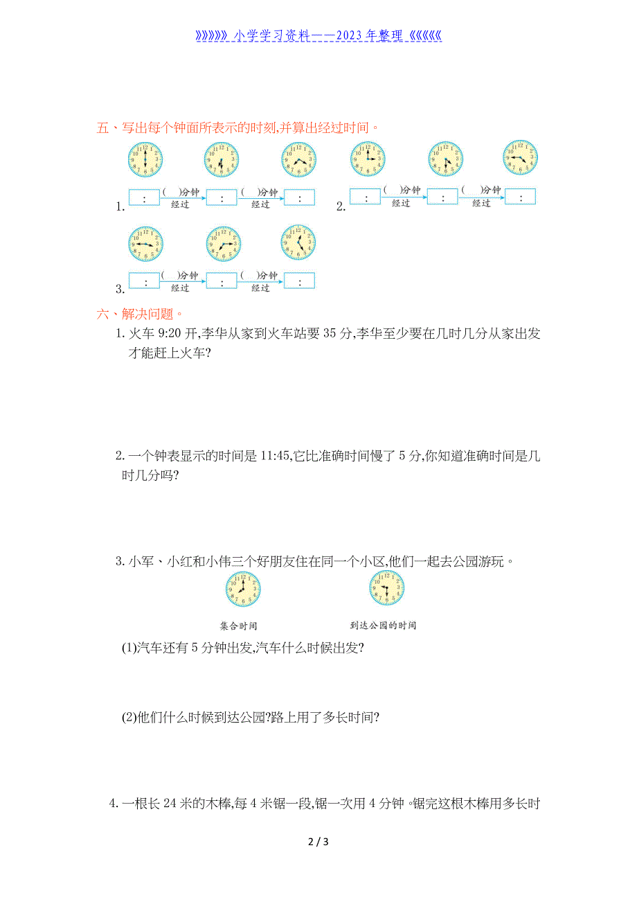 人教版三年级时分秒测试题.doc_第2页